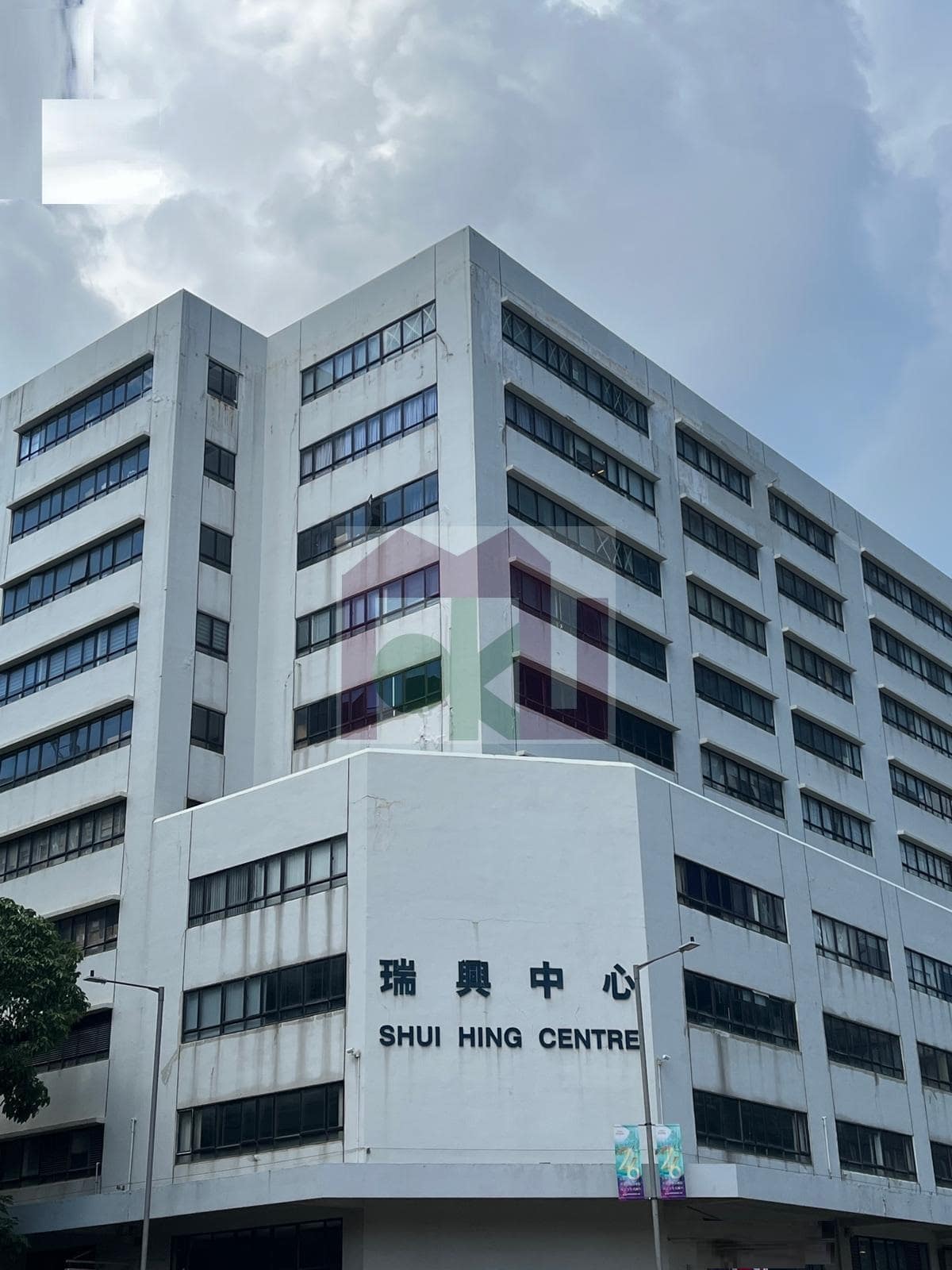 Shui Hing Centre, Kowloon Bay